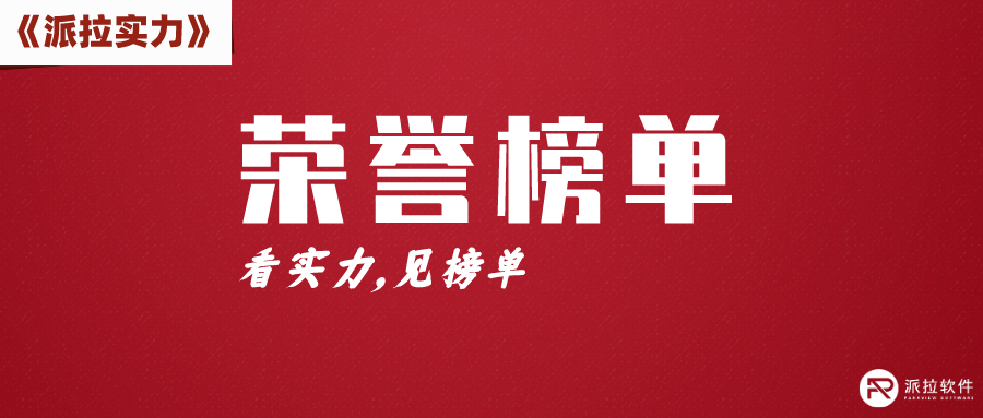 政府認(rèn)可，試點(diǎn)示范！派拉軟件入選《2023年上海市企事業(yè)專利工作試點(diǎn)示范單位》