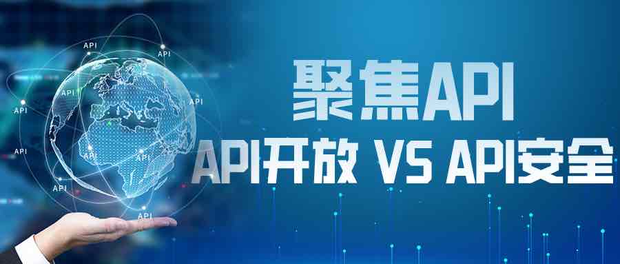 企業(yè)如何在API搭建的“數(shù)據(jù)公路”上安全“行駛”？