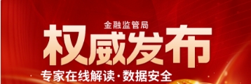 金融監(jiān)管局發(fā)布最新數(shù)據(jù)安全風(fēng)險(xiǎn)提示！企業(yè)數(shù)據(jù)如何安全？