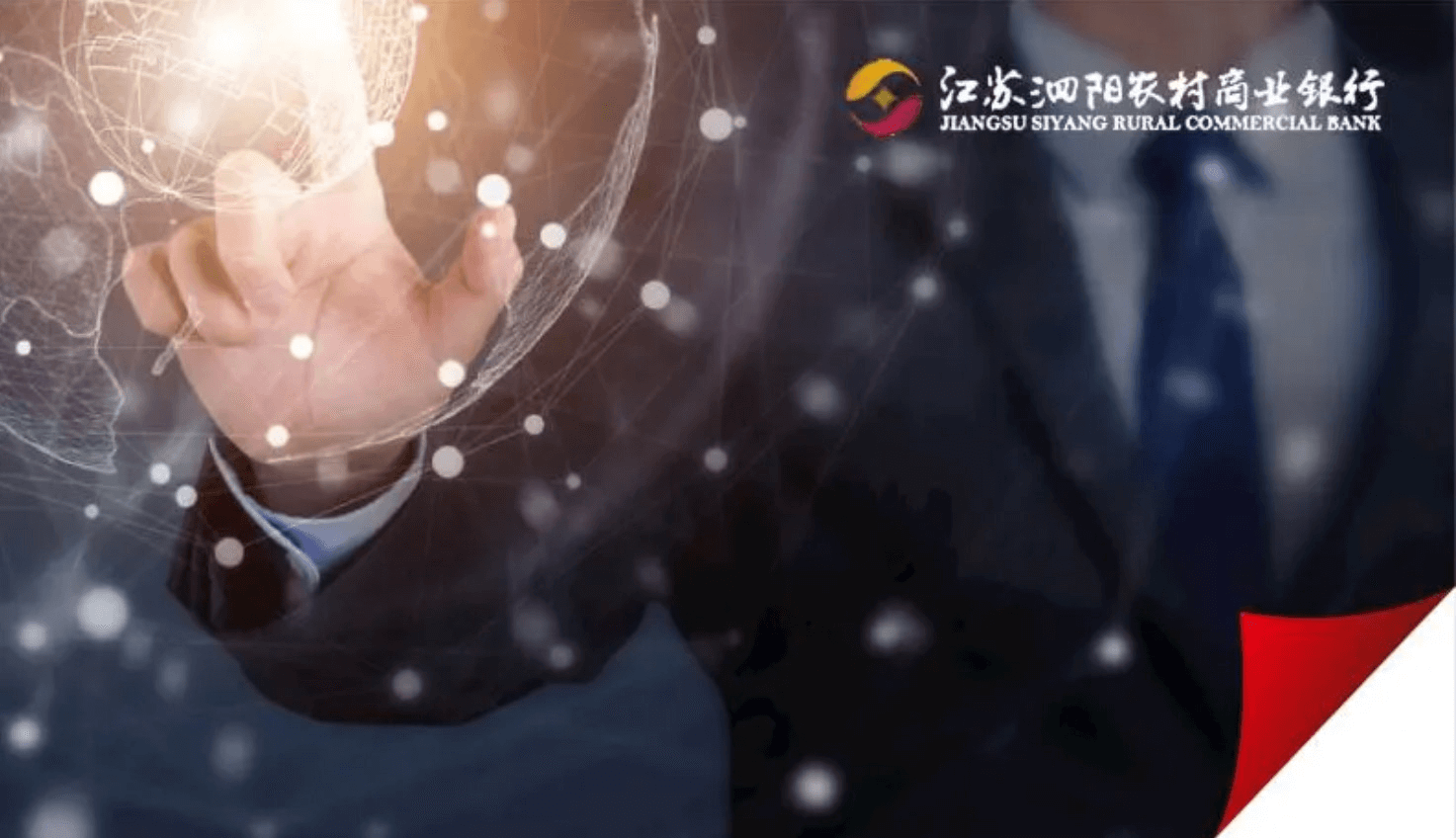 泗陽農(nóng)商銀行：數(shù)字時代的智慧銀行，「身份」成為信息安全第一防線