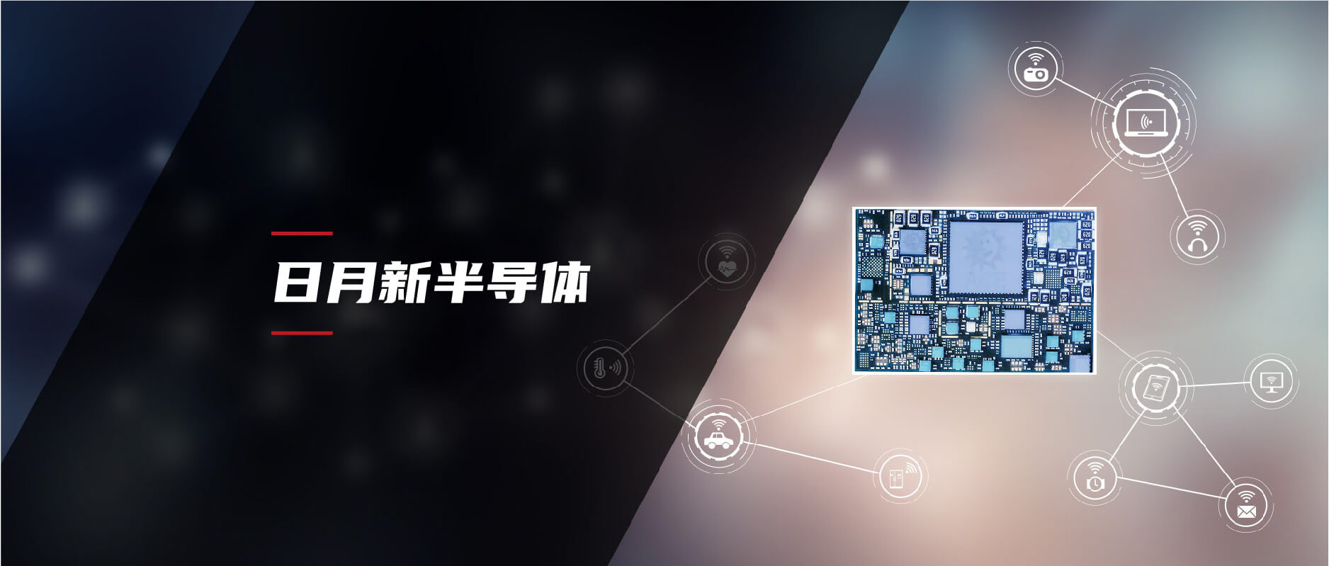 日月新半導(dǎo)體：全場(chǎng)景數(shù)字身份管理，助推科技創(chuàng)“芯”