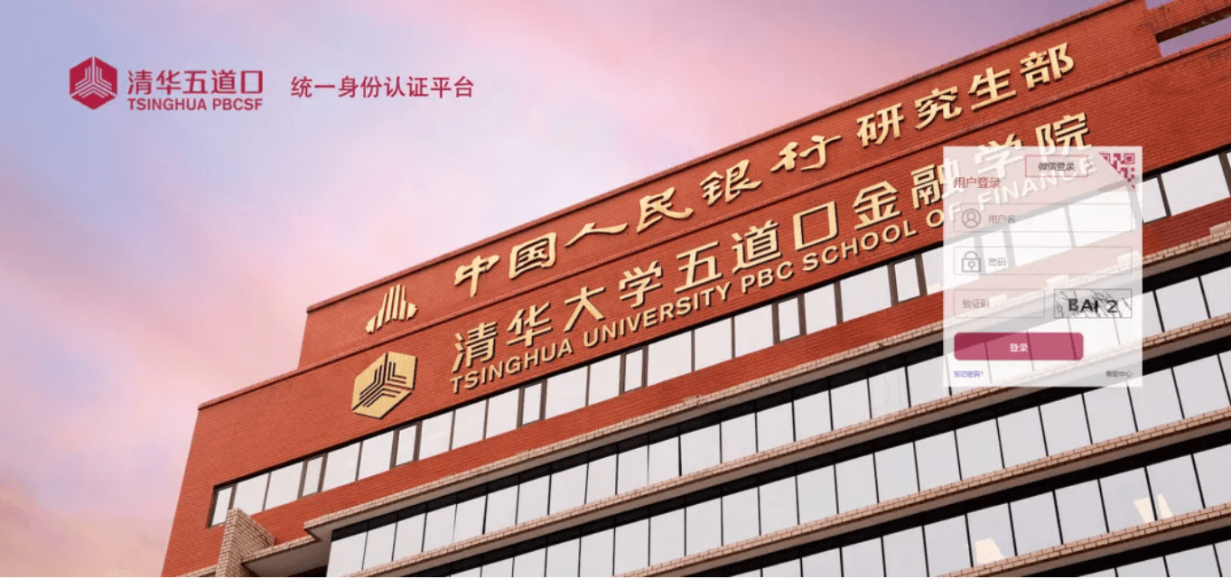 清華大學(xué)五道口金融學(xué)院，開(kāi)啟「智慧高?！剐聲r(shí)代