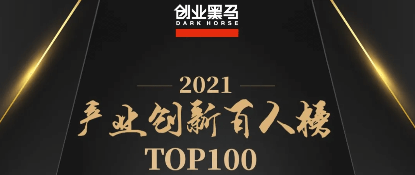 祝賀！派拉軟件CEO譚翔入選《中國產(chǎn)業(yè)創(chuàng)新百人榜》