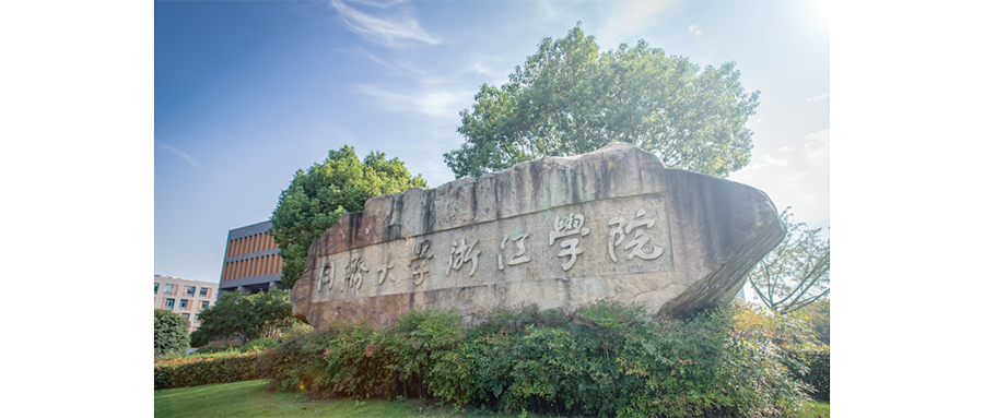 同濟(jì)大學(xué)浙江學(xué)院攜手派拉：共創(chuàng)「智慧高?！沟臄?shù)字未來(lái)！