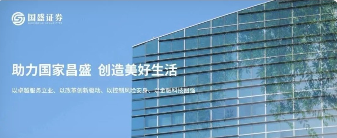 國盛證券：數(shù)字化財富管理，助力券商「安全」升級