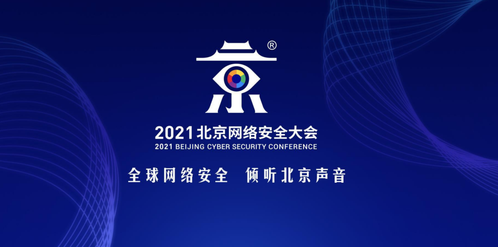 聚焦零信任 | 派拉參展2021北京網絡安全大會