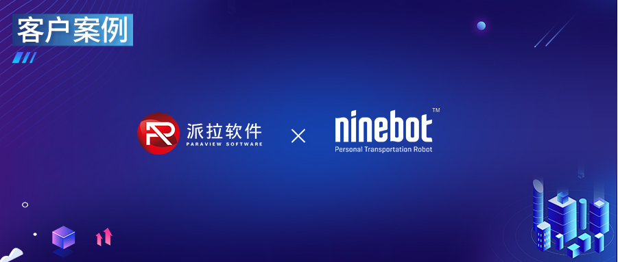 納恩博科技：全球化智能平衡車(chē)的「信息安全」建設(shè)之路