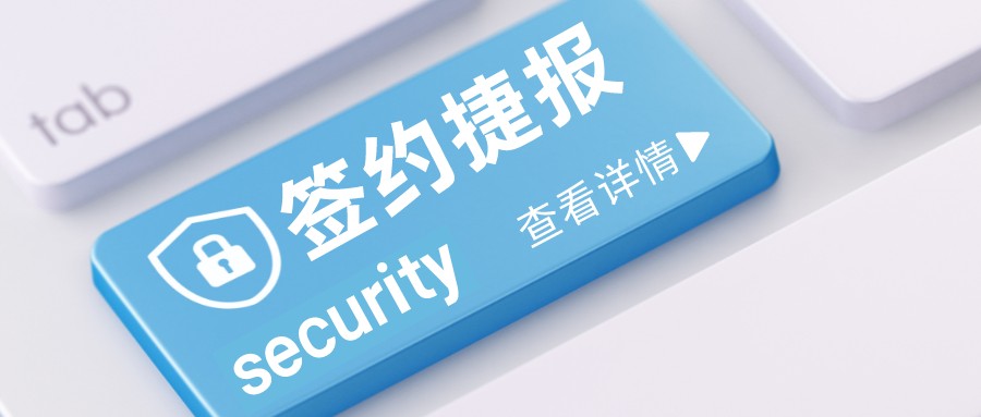 簽約捷報(bào)｜京博控股集團(tuán)選擇派拉，打造數(shù)字化轉(zhuǎn)型安全基石