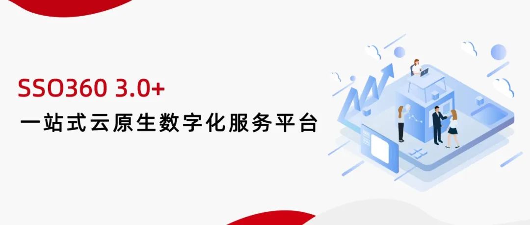 云原生專題 | 一站式云原生數(shù)字化服務平臺：派拉云身份管理平臺SSO360 3.0+