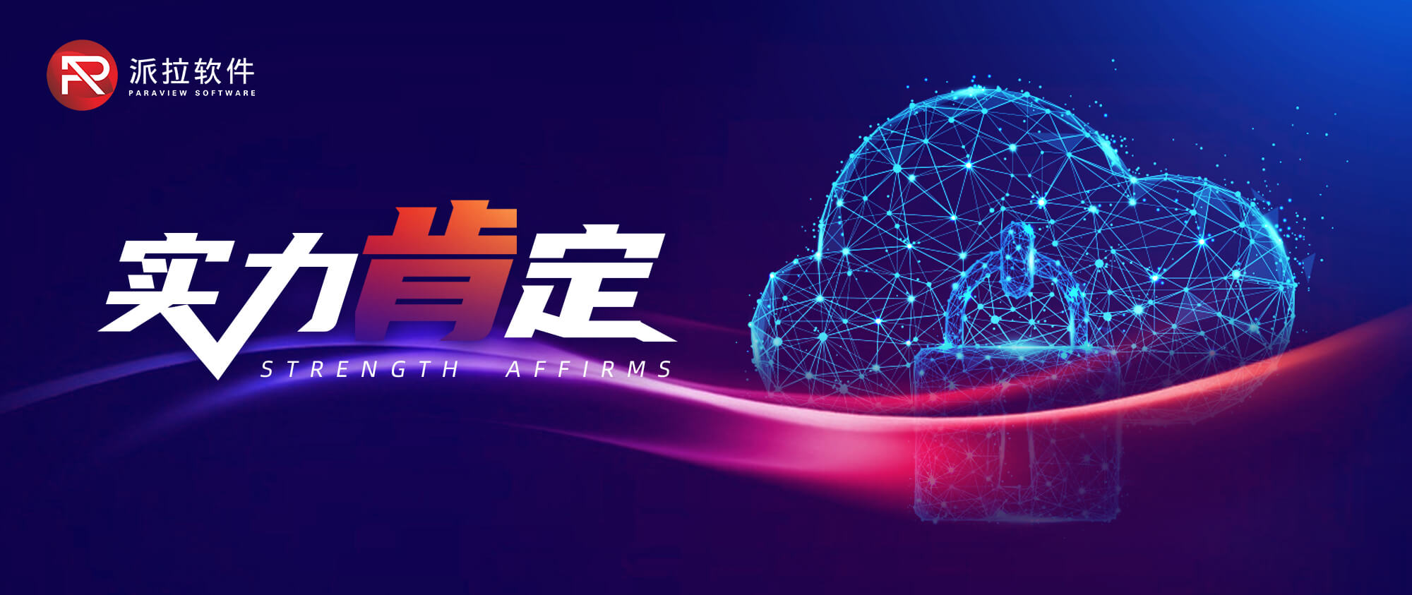 實力肯定 | 派拉軟件入選信通院《云安全全景圖2.0》多個領域