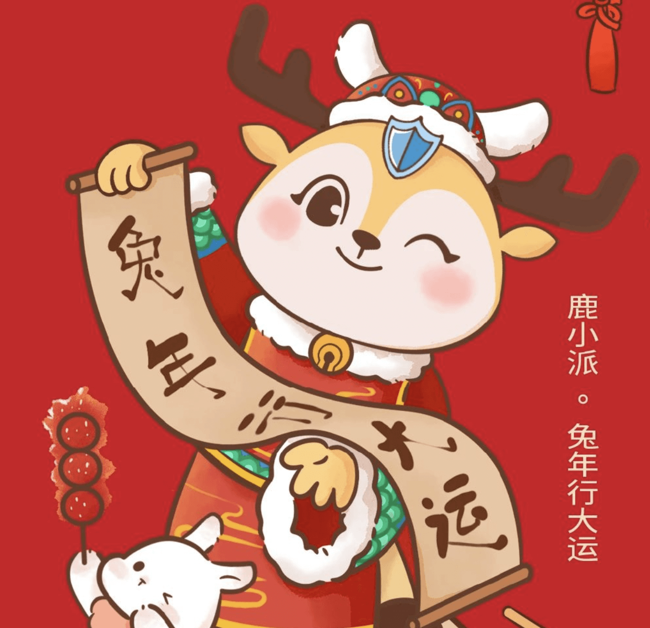 辭舊迎新，鴻運(yùn)當(dāng)頭，派拉軟件祝您新年快樂(lè)！