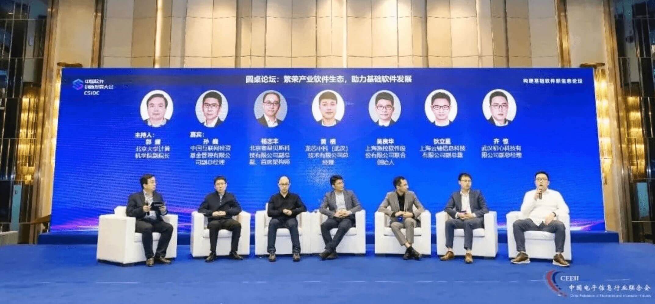 派拉軟件受邀出席首屆中國軟件創(chuàng)新發(fā)展大會，與眾院士大咖共話中國軟件新發(fā)展
