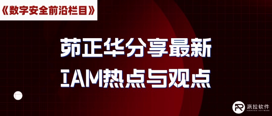 【數(shù)字安全前沿欄目】發(fā)刊詞：看不見的數(shù)字世界，如何安全地證明你是你？