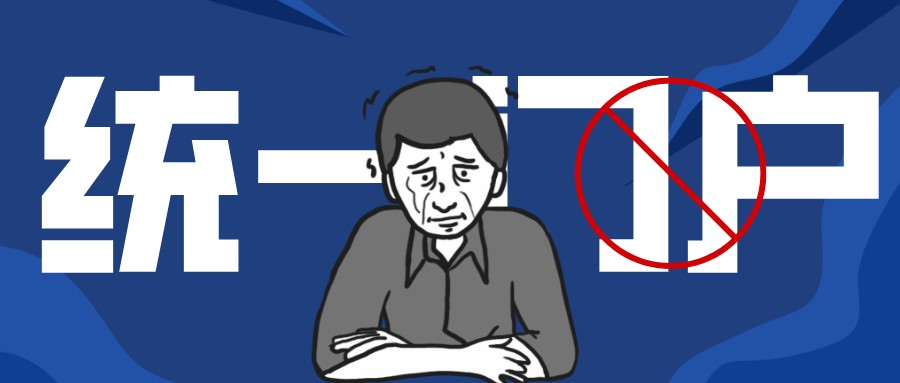 企業(yè)統(tǒng)一門戶之后，才是真正的安全危機開啟時……