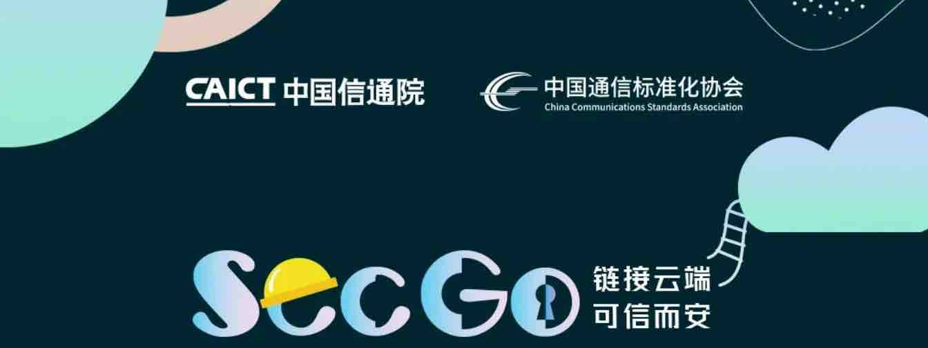 派拉軟件攜手中國信通院誠邀您參加首屆SecGo云和軟件安全大會，與知名專家大咖同臺論道！