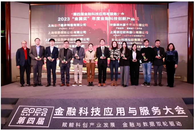金融界權(quán)威認(rèn)可：派拉軟件斬獲2項《2023第四屆金融科技應(yīng)用與服務(wù)大會》金翼獎！ 原創(chuàng) 榮譽榜單 派拉軟件