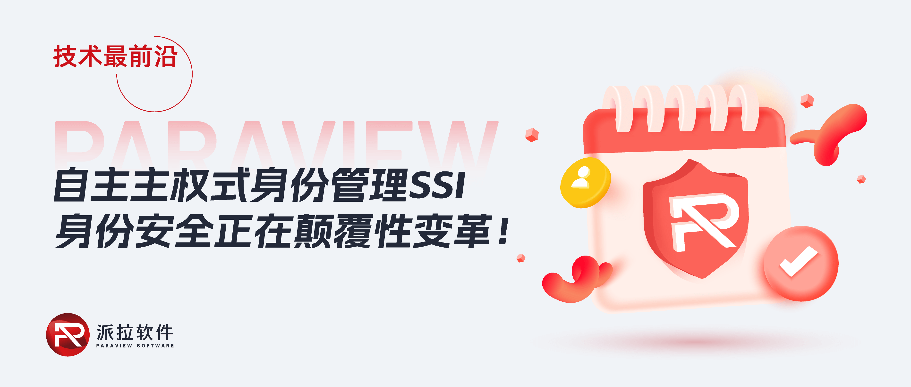 從集中式、聯(lián)合式、用戶中心式到自主主權(quán)式，身份安全正在顛覆性變革