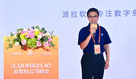 2024北京央國企CIO峰會，派拉副總裁與眾CIO共探數(shù)字身份安全如何賦能央國企可持續(xù)安全發(fā)展