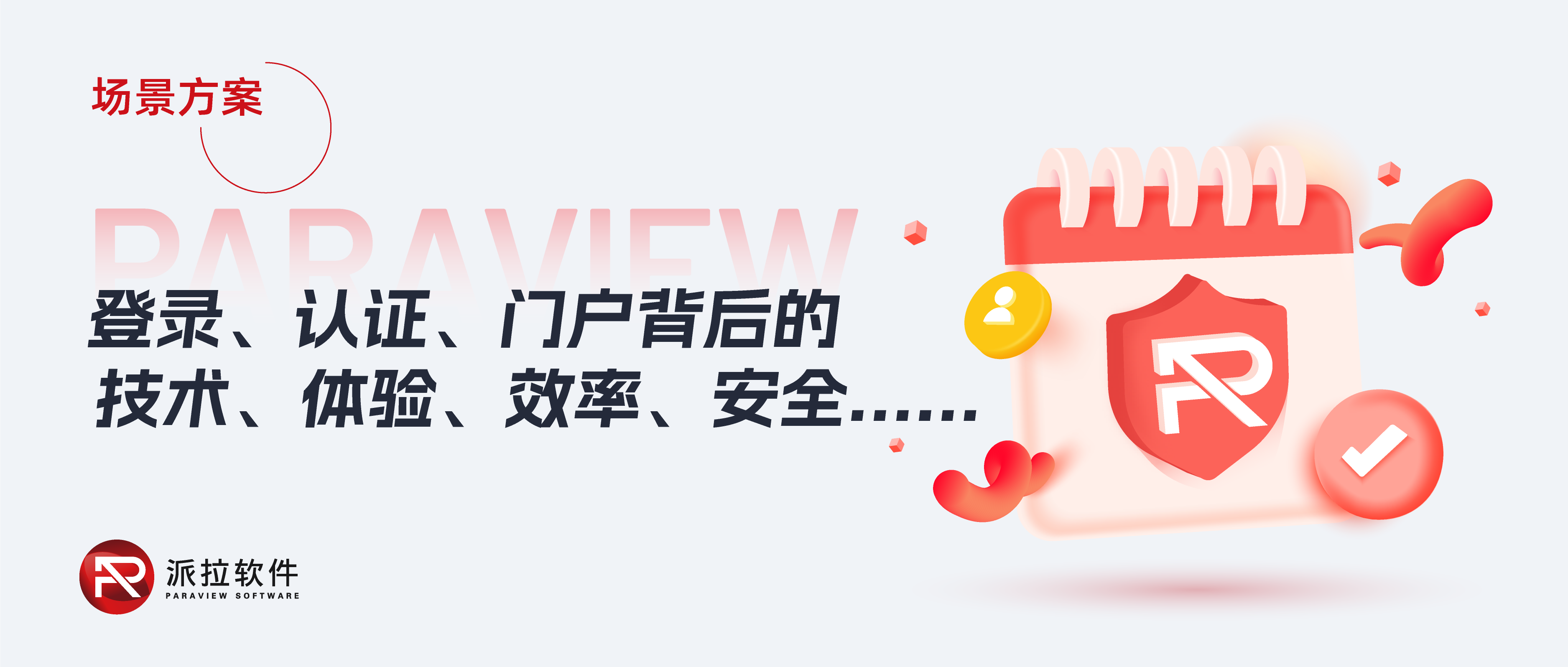 從登錄、認(rèn)證到門戶，企業(yè)系統(tǒng)“臉面工程”有多重要？