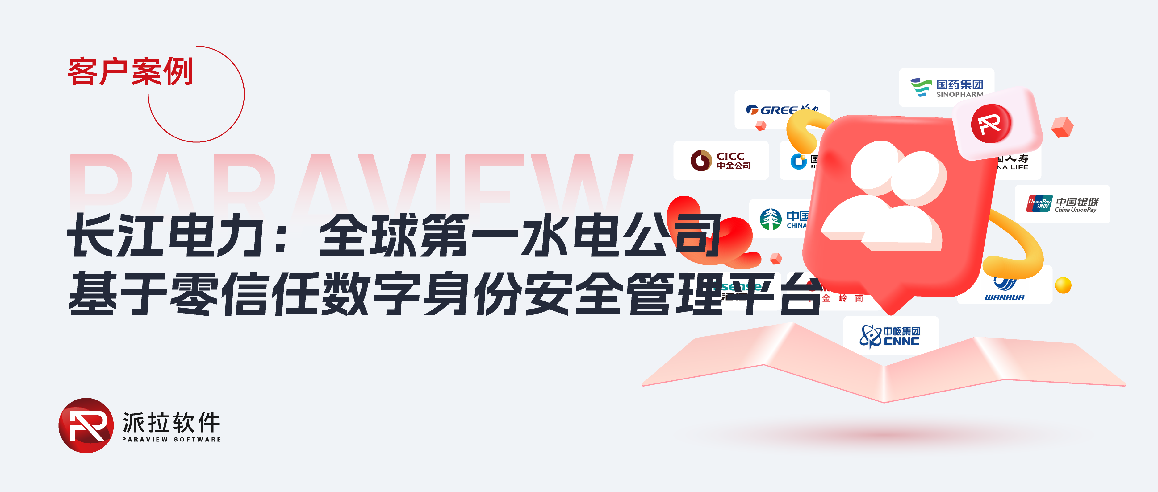 長(zhǎng)江電力：全球第一水電公司，打造新一代數(shù)字身份安全平臺(tái)