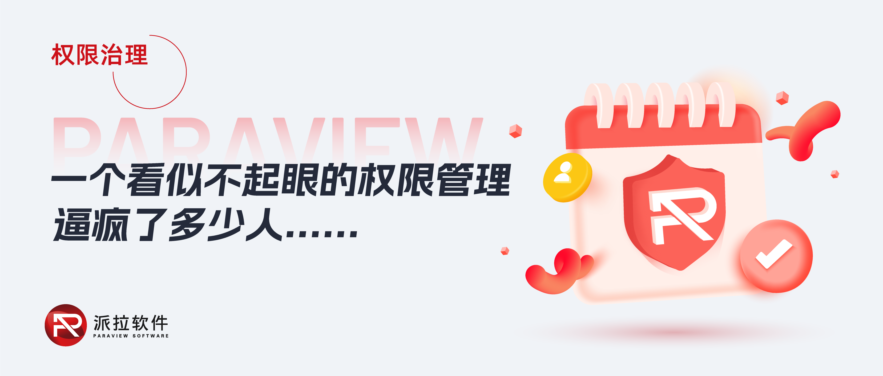 權(quán)限申請(qǐng)難、開(kāi)通慢、管理難、風(fēng)險(xiǎn)大......逼瘋了多少人