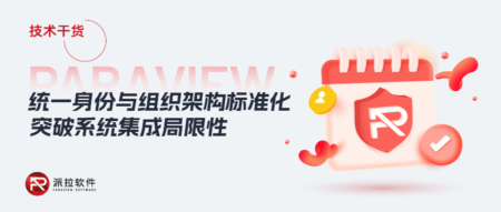 企業(yè)如何解決跨系統(tǒng)集成中的“身份孤島”難題？