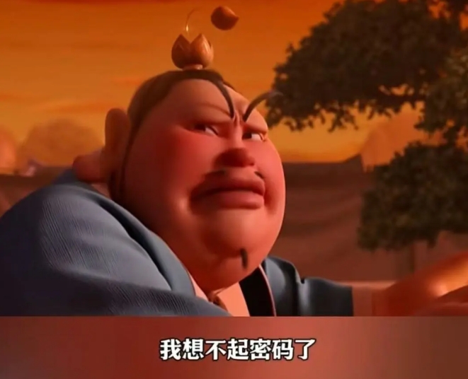 當(dāng)太乙真人忘記密碼、無量仙翁刷臉失敗……神仙也逃不過身份驗(yàn)證的坑