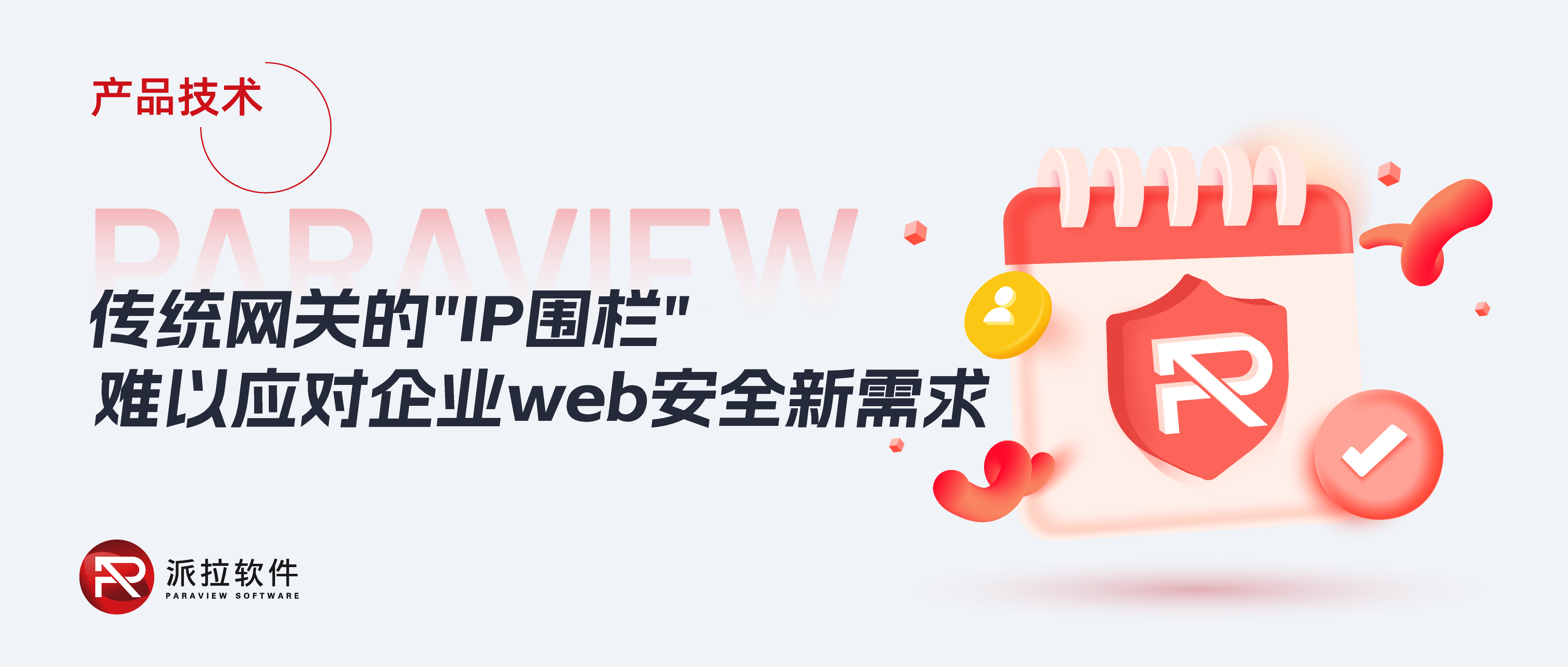 傳統(tǒng)防火墻失效？8大黑科技重構(gòu)企業(yè)
