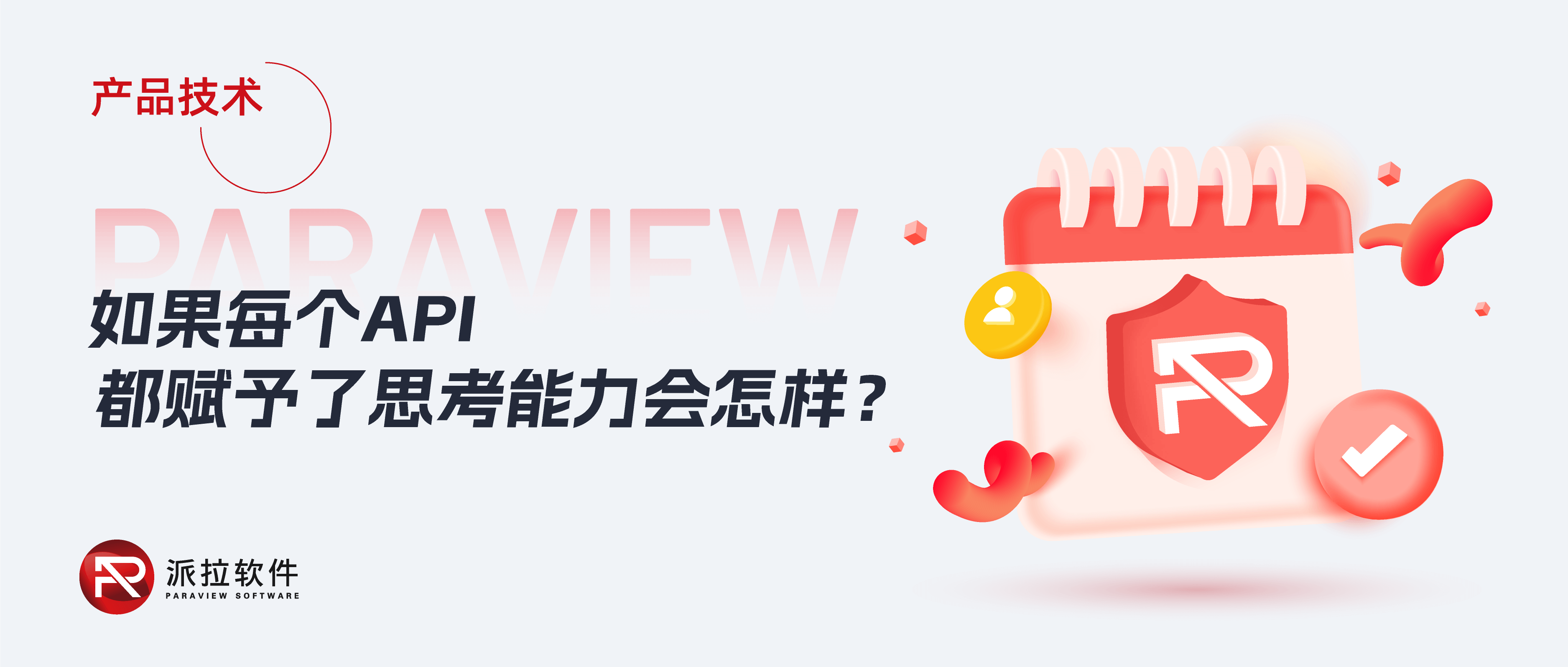 當API編排遇上AI大模型：一場顛覆性的“智能服務(wù)革命”來了！
