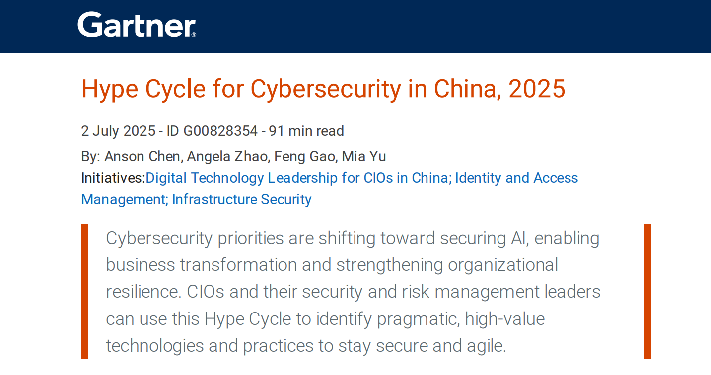 領跑三大安全前沿！派拉軟件入選Gartner《2025中國網(wǎng)絡安全技術成熟度曲線》代表供應商