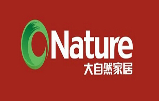 大自然家居選擇派拉身份管理，綠色征途攜手共行