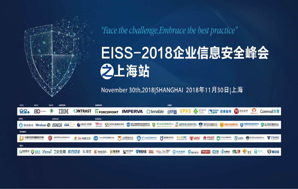 活動(dòng) | 聚焦身份安全，共謀信息安全——派拉軟件亮相2018企業(yè)信息安全峰會(huì)