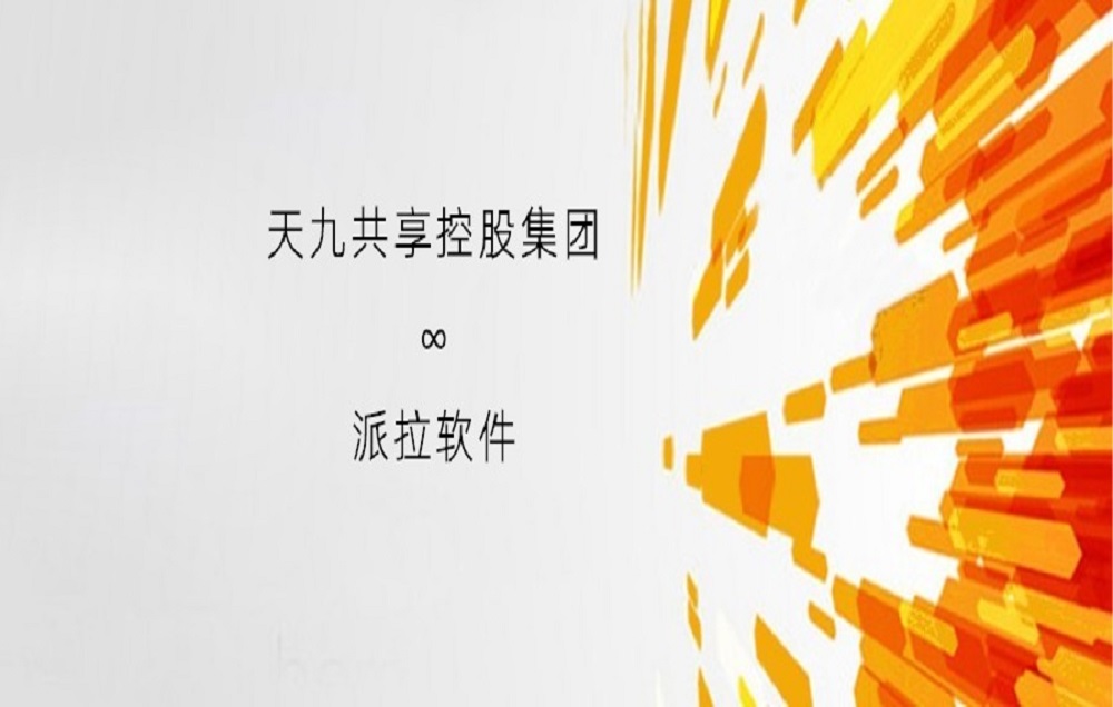 祝賀天九共享控股集團(tuán)統(tǒng)一身份認(rèn)證平臺遠(yuǎn)程上線成功！